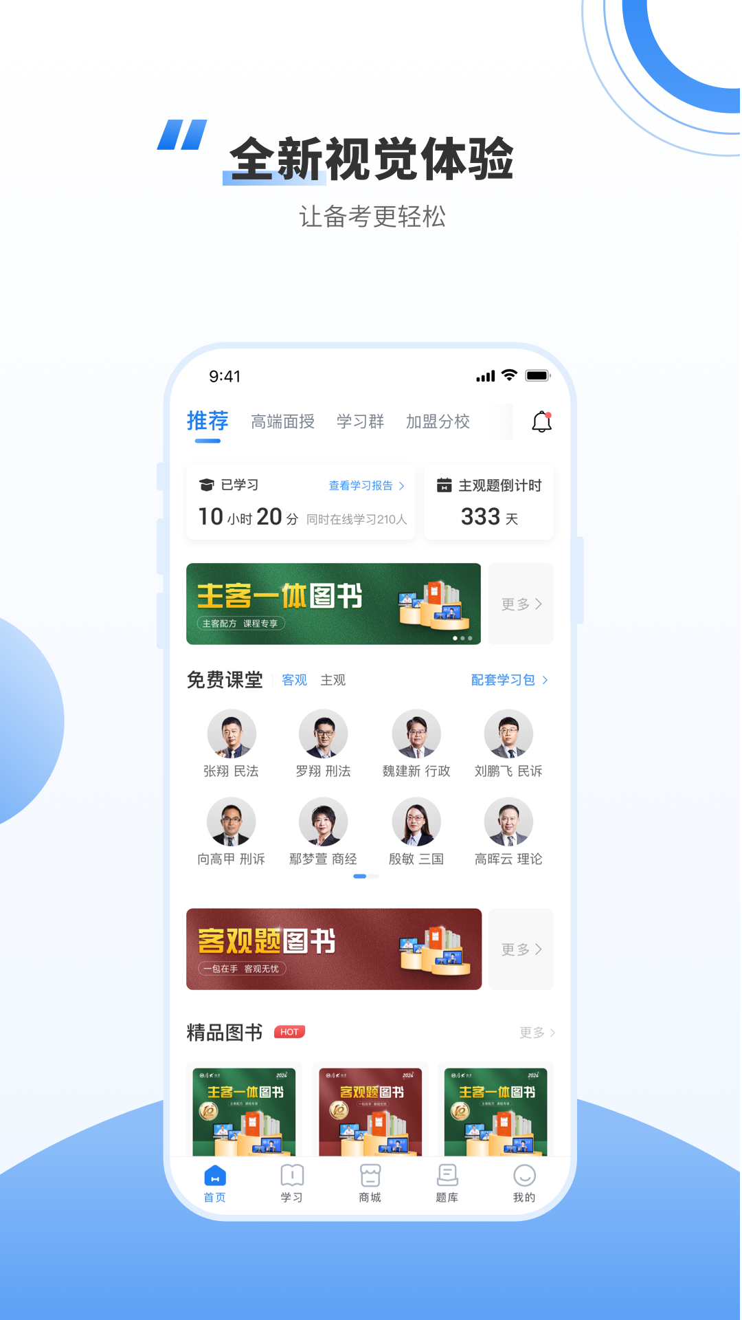 厚大法考截圖4