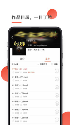 月亮聽書截圖2