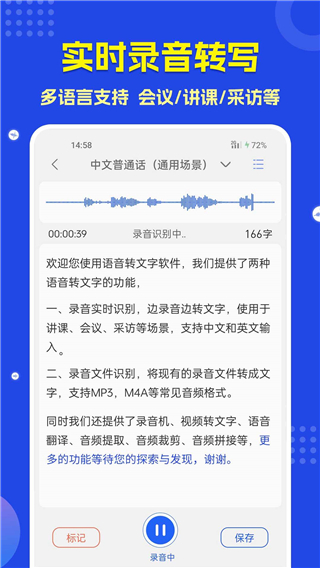 語(yǔ)音轉(zhuǎn)文字助手