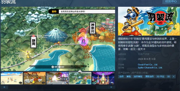 羽袈流Steam頁面上線9月3日發(fā)售