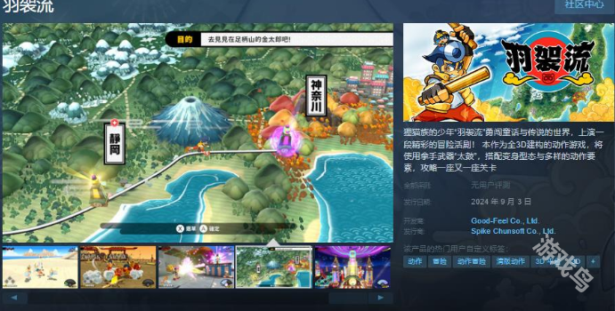 羽袈流Steam頁面上線9月3日發(fā)售