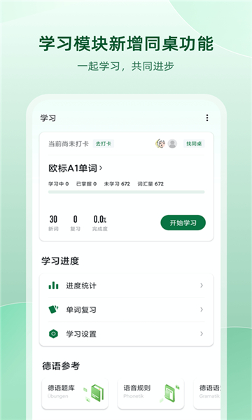 德語助手截圖2