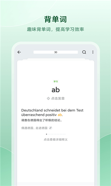 德語助手截圖3
