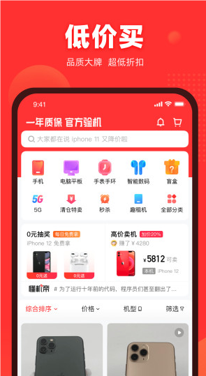 找靚機(jī)截圖4