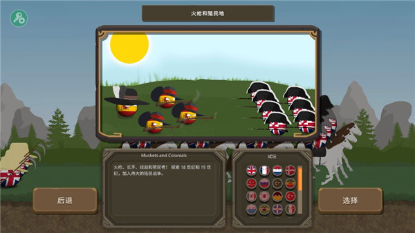 波蘭球之戰(zhàn)截圖2