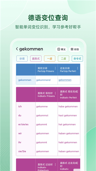 德語助手