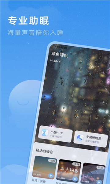 章魚睡眠截圖1