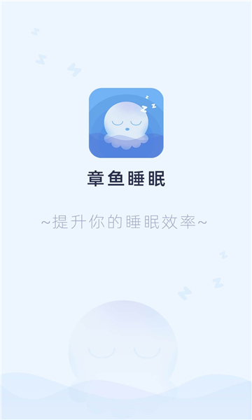 章魚睡眠截圖4