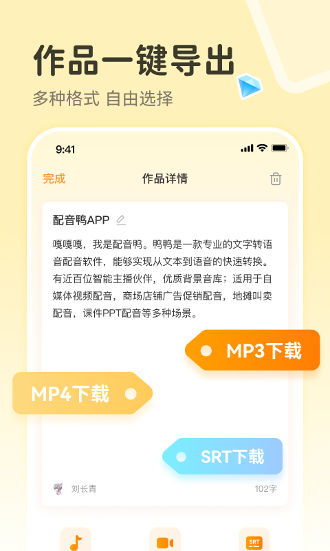 配音鴨文字轉(zhuǎn)語(yǔ)音截圖1