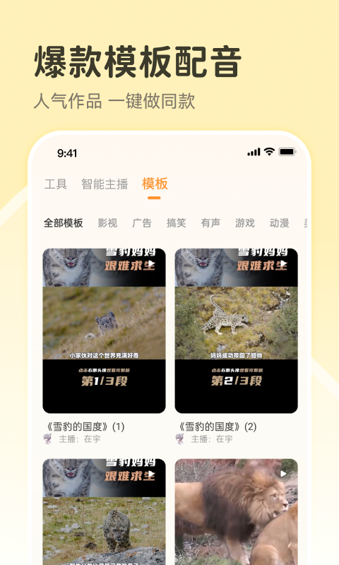 配音鴨文字轉(zhuǎn)語(yǔ)音截圖2