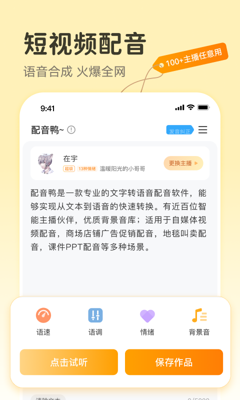 配音鴨文字轉(zhuǎn)語(yǔ)音截圖4
