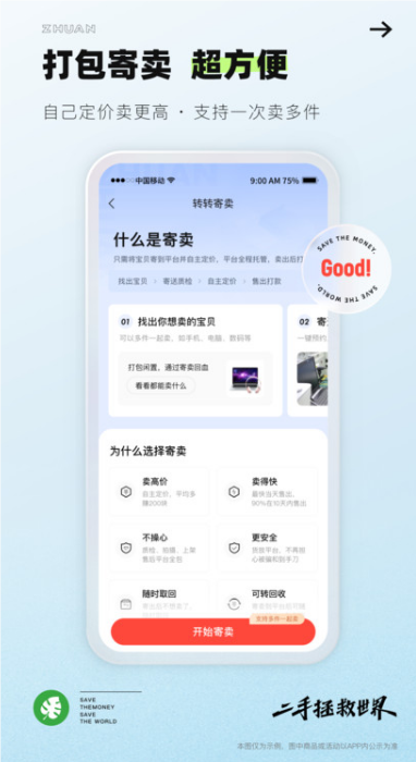 轉(zhuǎn)轉(zhuǎn)二手交易網(wǎng)截圖1
