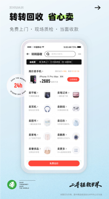 轉(zhuǎn)轉(zhuǎn)二手交易網(wǎng)截圖3