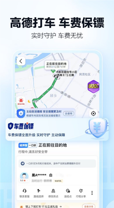 高德地圖安卓版截圖3