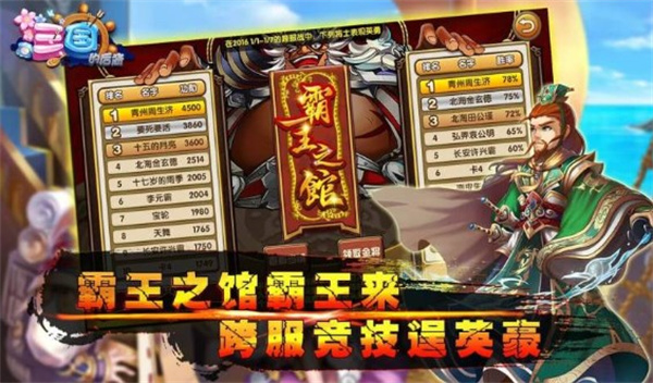 三國的后裔截圖2