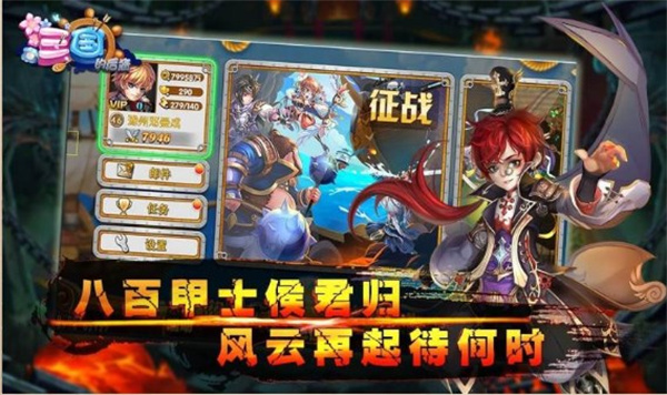 三國的后裔截圖1