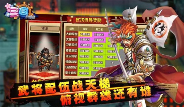 三國的后裔截圖3