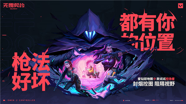 valorant中文版截圖1