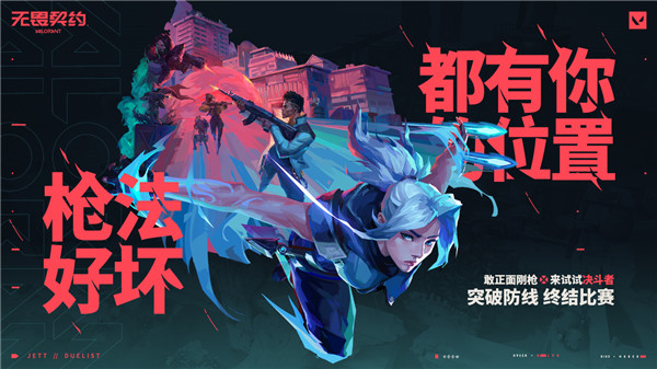 valorant中文版截圖2