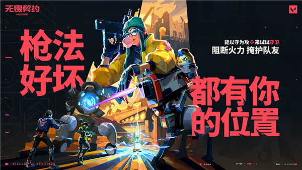 valorant中文版截圖3