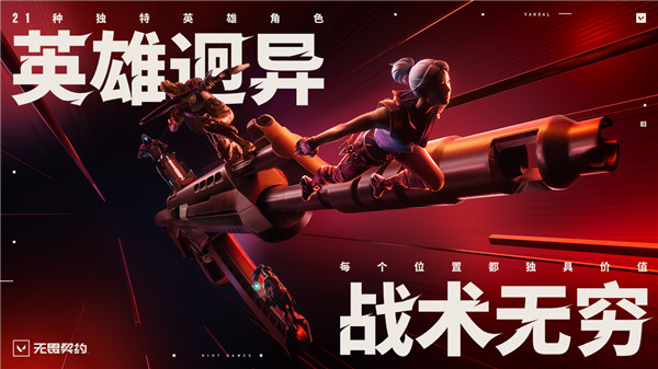 valorant中文版截圖4