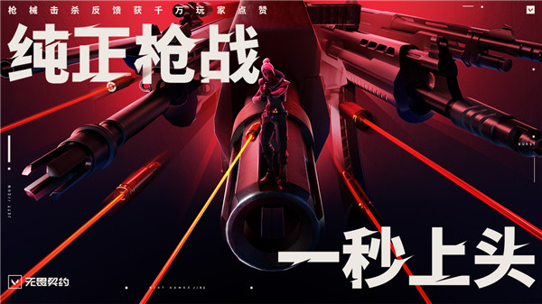 valorant中文版截圖6