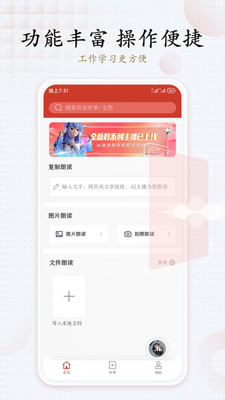 訊飛有聲截圖1