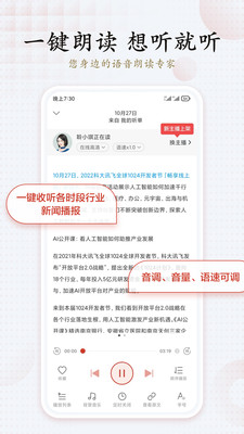 訊飛有聲截圖2