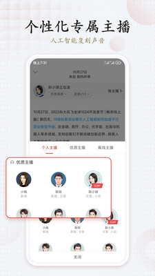 訊飛有聲截圖4