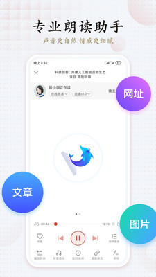 訊飛有聲截圖3
