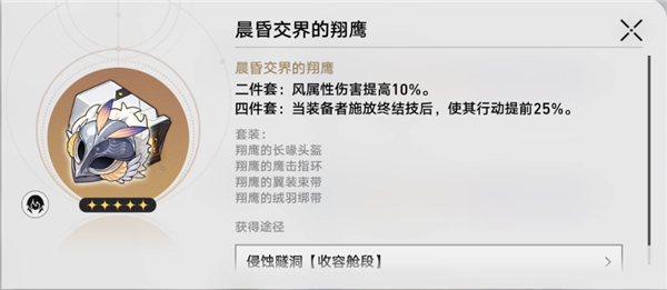 星穹鐵道椒丘遺器用什么