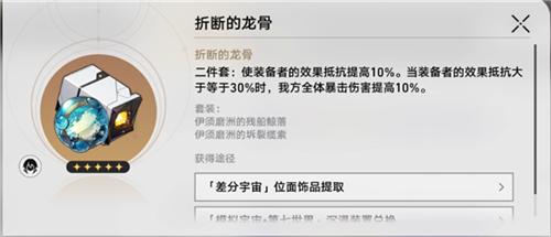 星穹鐵道椒丘遺器用什么