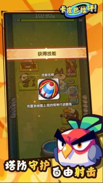 卡皮巴拉砰截圖1