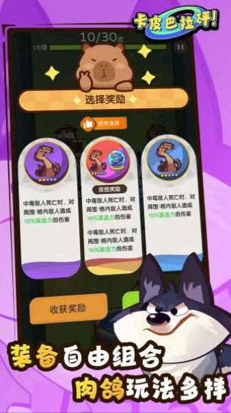 卡皮巴拉砰截圖4