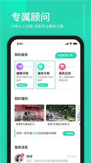 好享瘦app截圖2