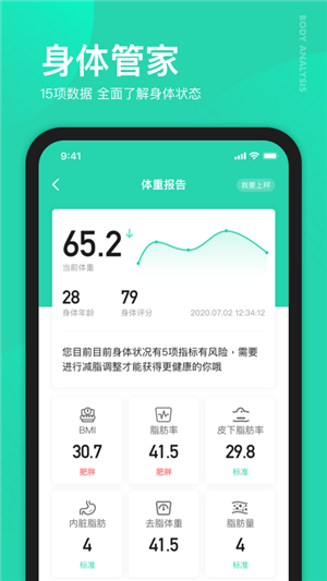 好享瘦app截圖4