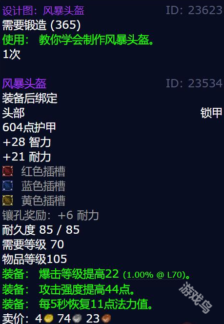 魔獸世界懷舊服風(fēng)暴頭盔圖紙?jiān)趺传@得