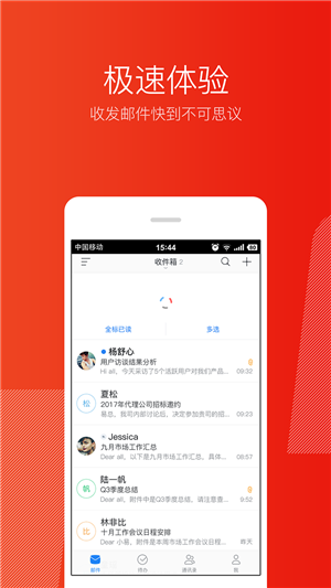 網(wǎng)易郵箱大師app截圖2