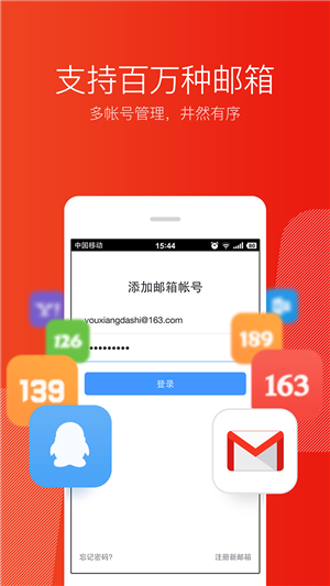 網(wǎng)易郵箱大師app截圖4