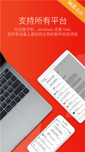 網(wǎng)易郵箱大師app截圖3