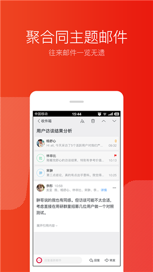 網(wǎng)易郵箱大師app截圖5