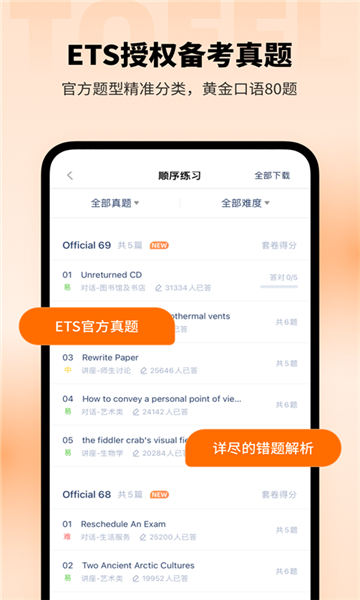 小站托福截圖2