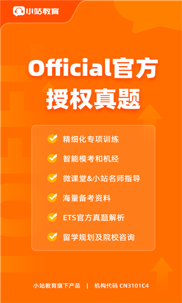 小站托福截圖5