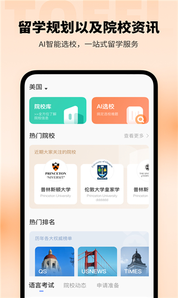 小站托福截圖4