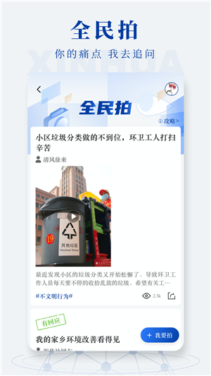 新華社app截圖2