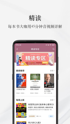 早晚讀書截圖3