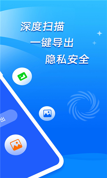 手機(jī)恢復(fù)大師截圖4