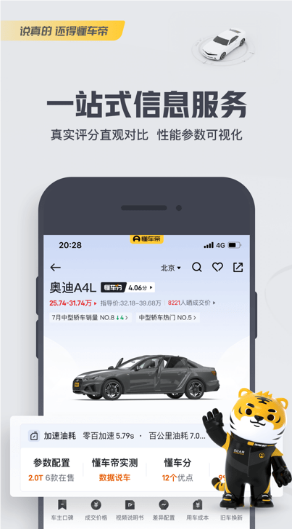 懂車帝app最新版截圖1