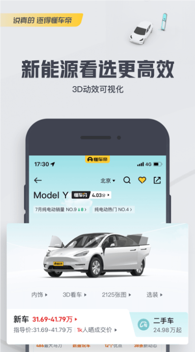 懂車帝app最新版截圖2