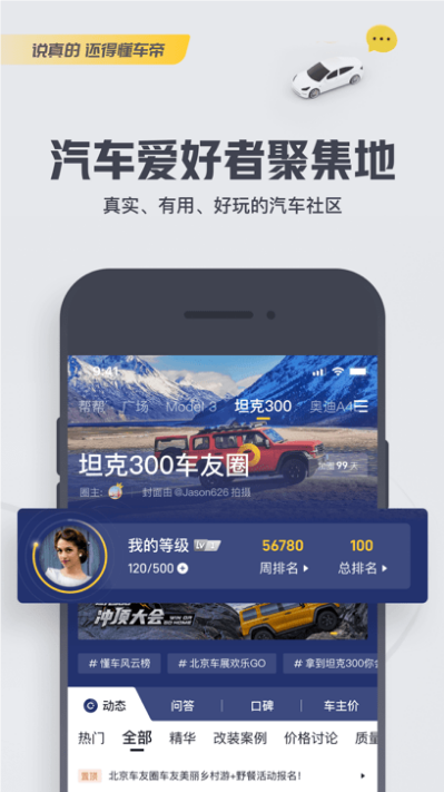 懂車帝app最新版截圖3
